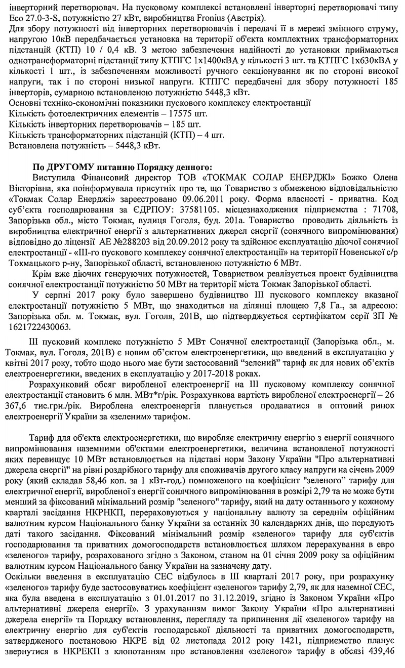 Протокол відкритого громадського обговорення