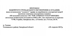 11 травня 2018 року були проведені відкриті громадські обговорення (слухання)
