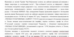 Оголошення про відкрите обговорення
